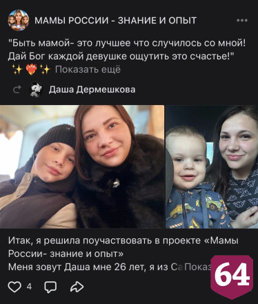 Саратовским мамам предложили рассказать истории своего успеха